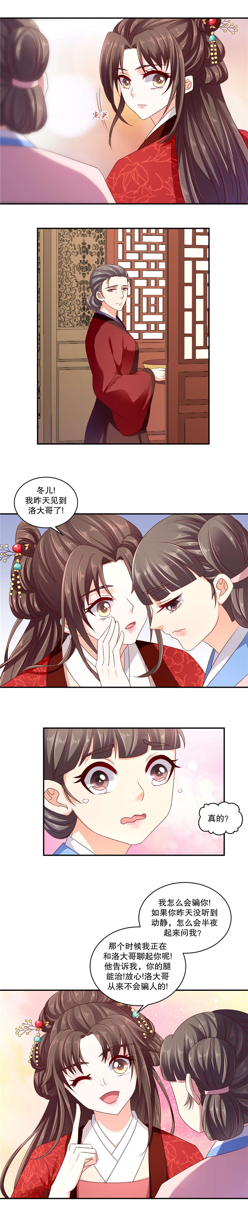 蛇蝎不好惹弃后也妖娆20漫画,第124章：皇上来了？1图