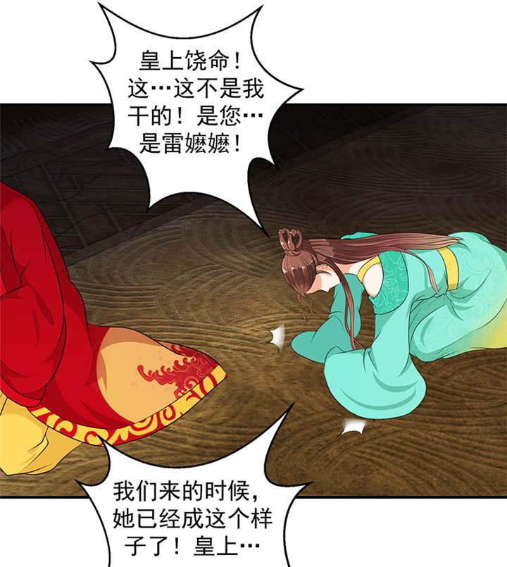 蛇蝎不好惹：弃后也妖娆漫画,第31章：这一局，碧萱胜！2图