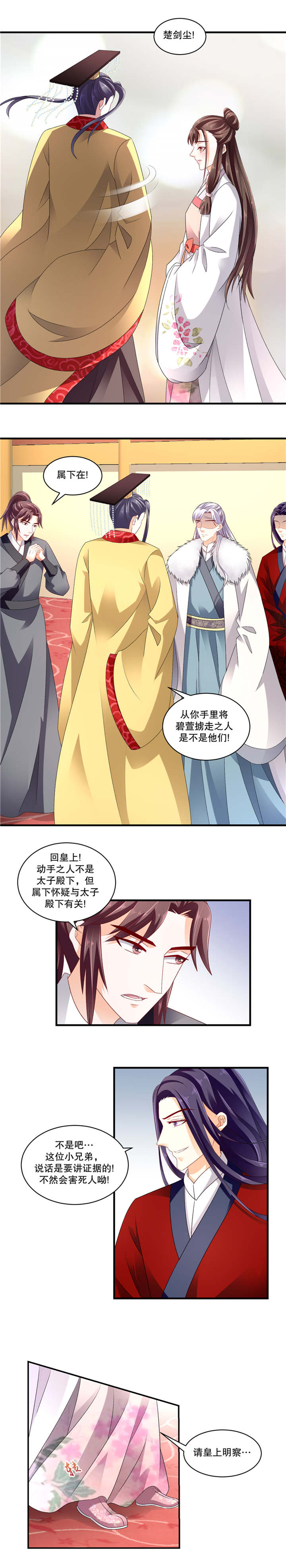 蛇蝎不好惹弃后也妖娆第四季漫画,第105章：怎么会是她！？2图