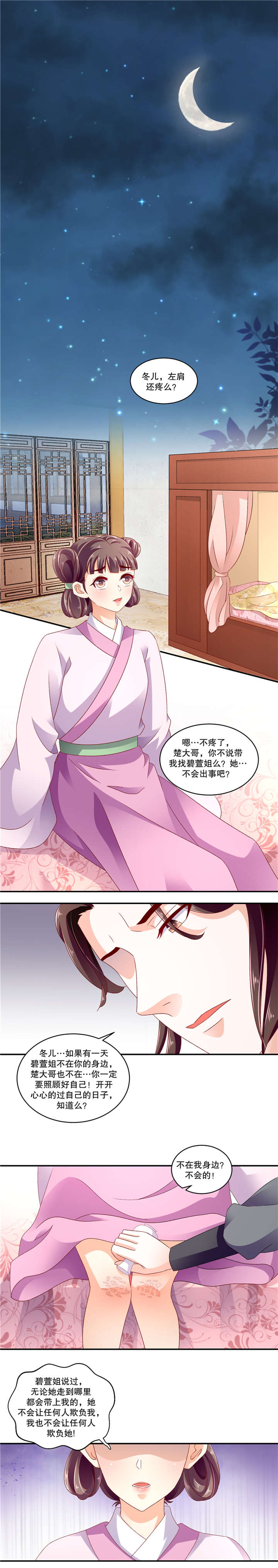 蛇蝎不好惹:弃后也妖娆动漫漫画,第96章：喜欢上冬儿了1图