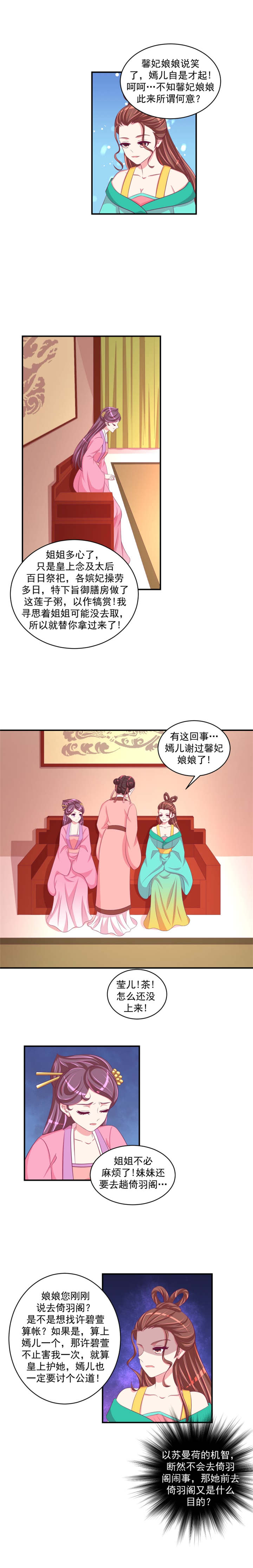 蛇蝎皇后不好惹弃后也妖娆漫画漫画,第59章：送莲子粥！1图