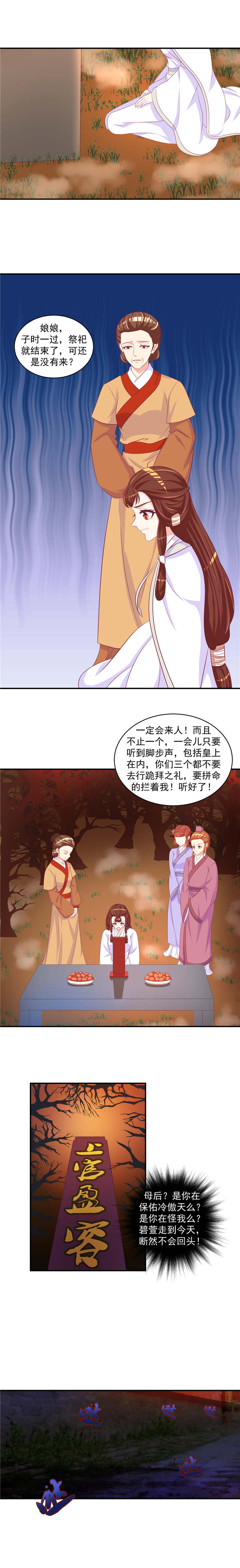 蛇蝎不好惹：弃后也妖娆漫画,第50章：让我去死！2图