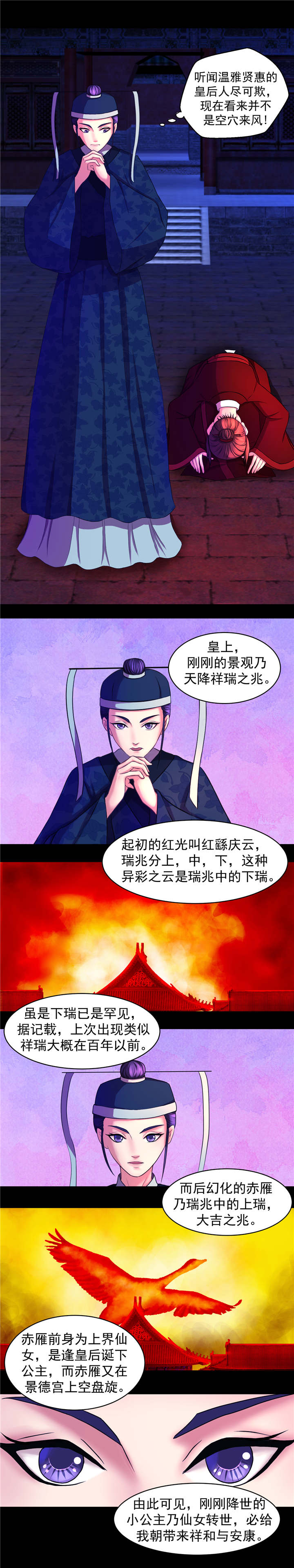 蛇蝎不好惹：弃后也妖娆 第二季 动漫漫画,第2章：瑶池圣女又如何1图