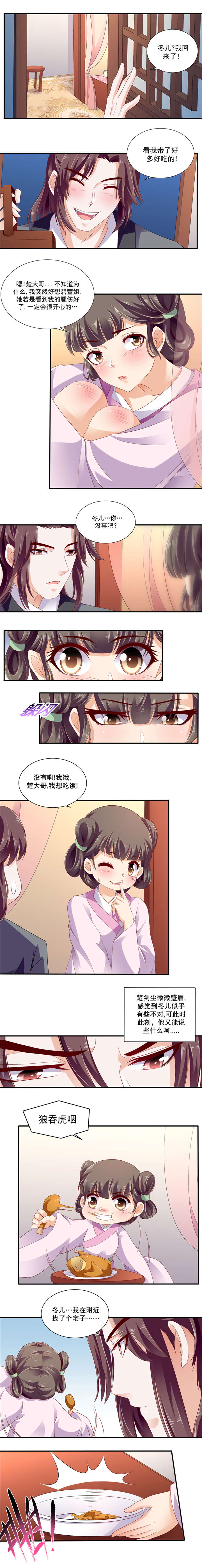 蛇蝎不好惹弃后也妖娆视频漫画,第97章：楚大哥，我想吃饭1图