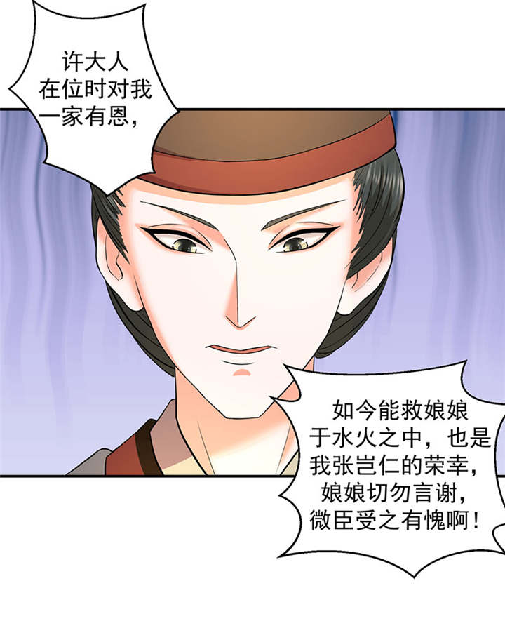 蛇蝎不好惹弃后也妖娆第四季漫画,第18章：有谁真好？2图