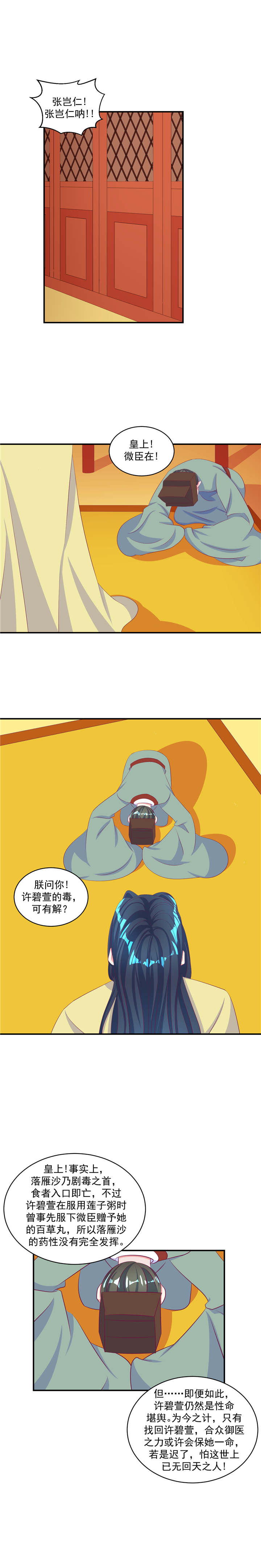 蛇蝎不好惹弃后也妖娆全文阅读漫画,第66章：神医2图