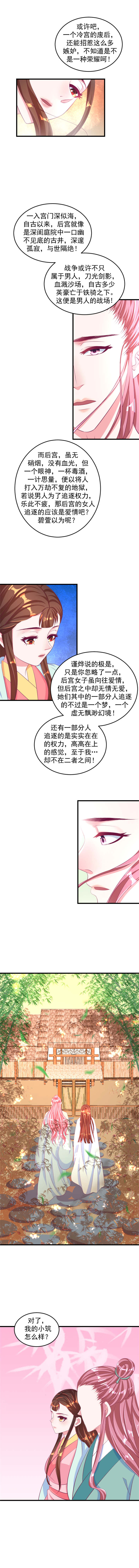 蛇蝎不好惹：弃后也妖娆漫画,第72章：对你，我从未怀疑1图