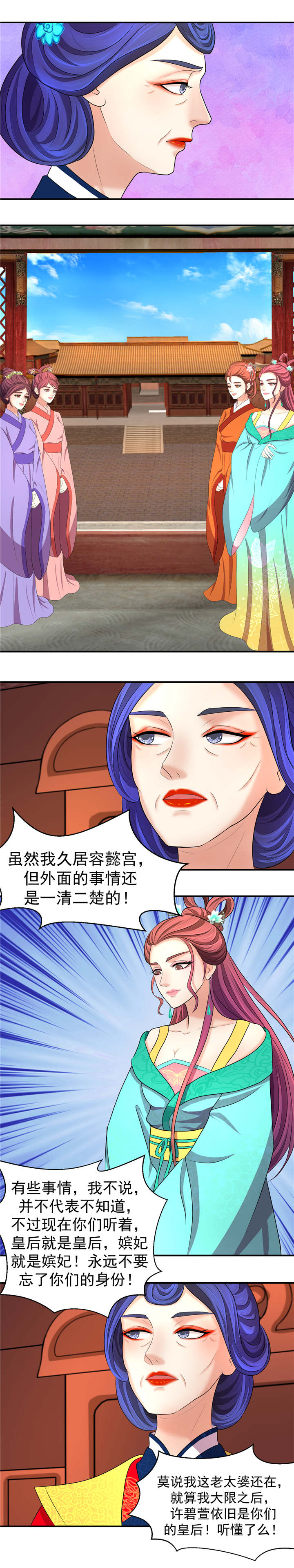 蛇蝎不好惹弃后也妖娆动漫免费观看爱奇艺漫画,第7章：视若无睹1图