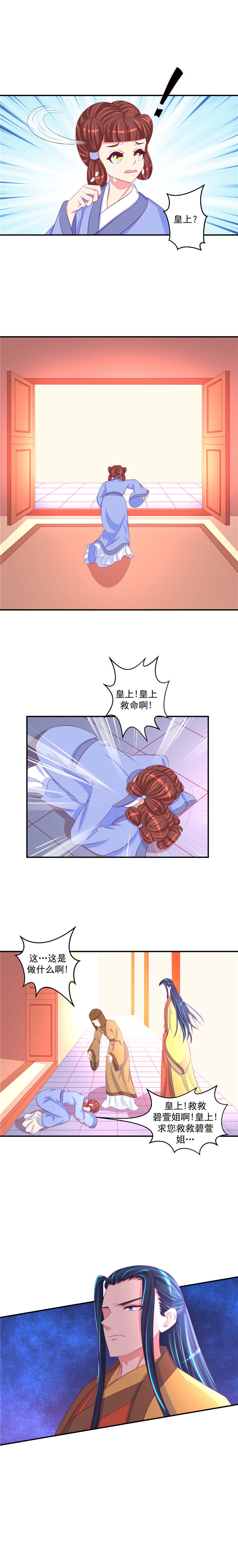 蛇蝎不好惹弃后也妖娆第四季漫画,第62章：全都去死！1图