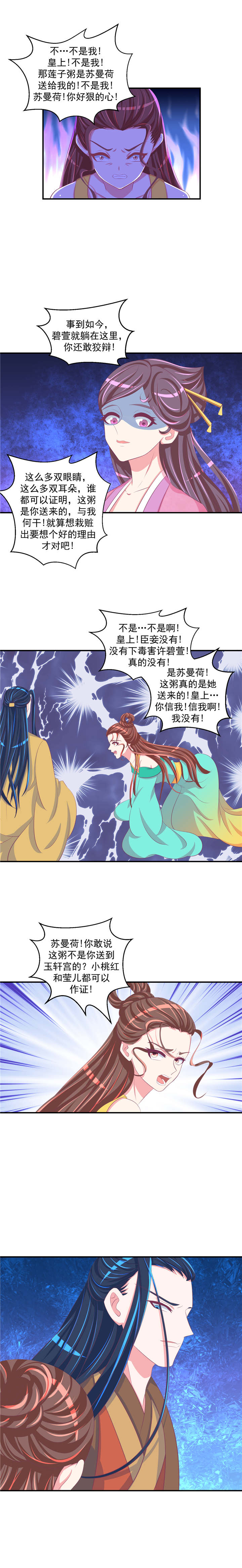 蛇蝎不好惹:弃后也妖娆动漫漫画,第63章：给我打入冷宫！1图