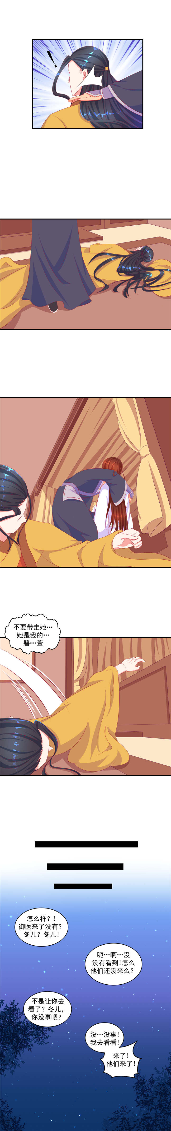 蛇蝎不好惹:弃后也妖娆 动态漫画 第4季有吗漫画,第65章：英雄救美2图