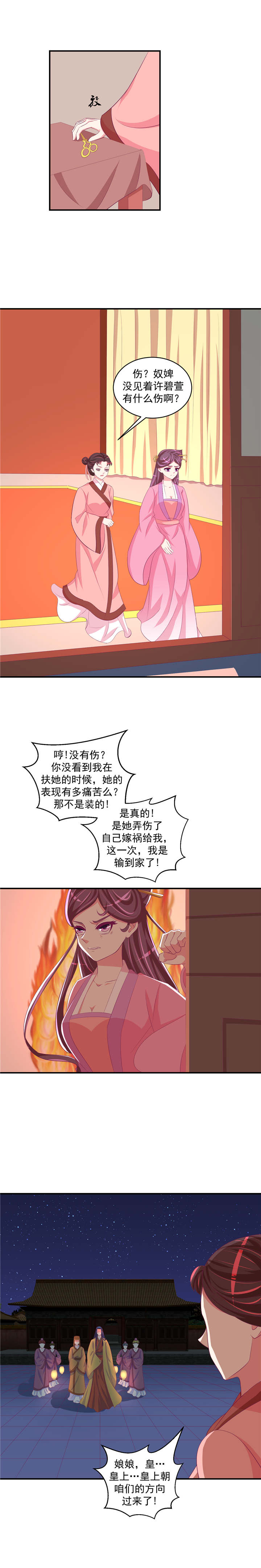 蛇蝎皇后不好惹弃后也妖娆漫画漫画,第55章：臣妾有罪1图