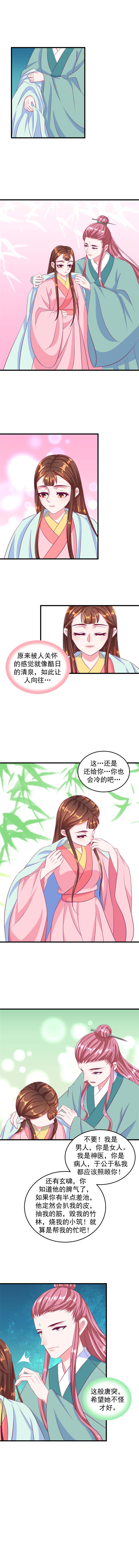 蛇蝎不好惹弃后也妖娆视频漫画,第71章：有点唐突了2图