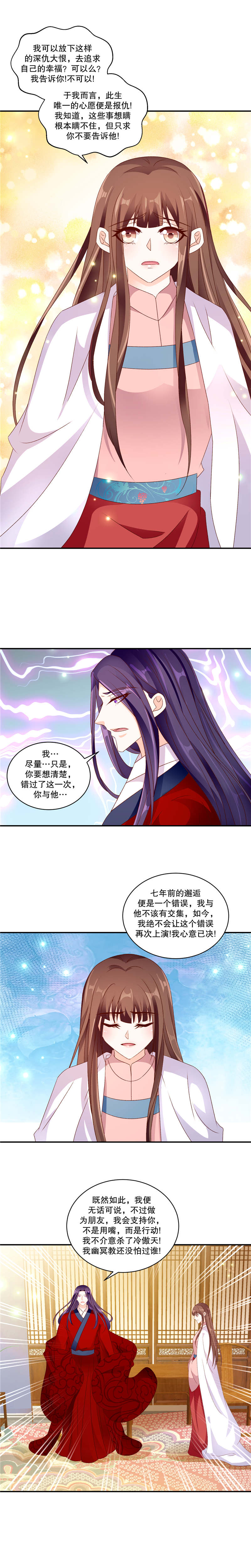 蛇蝎不好惹:弃后也妖娆动漫漫画,第117章：可是我有！1图