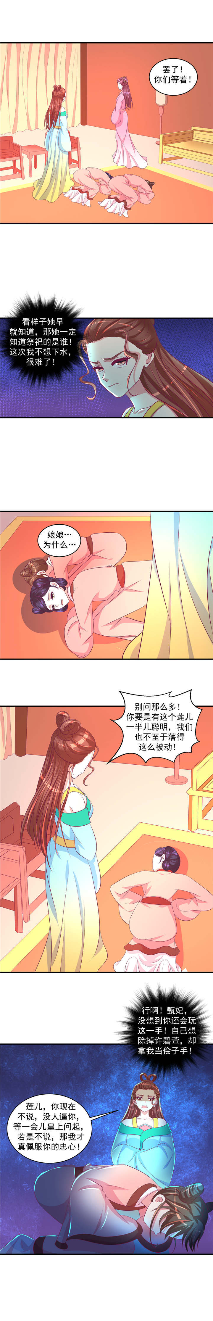 蛇蝎不好惹弃后也妖娆4季漫画,第49章：谁不会演戏2图