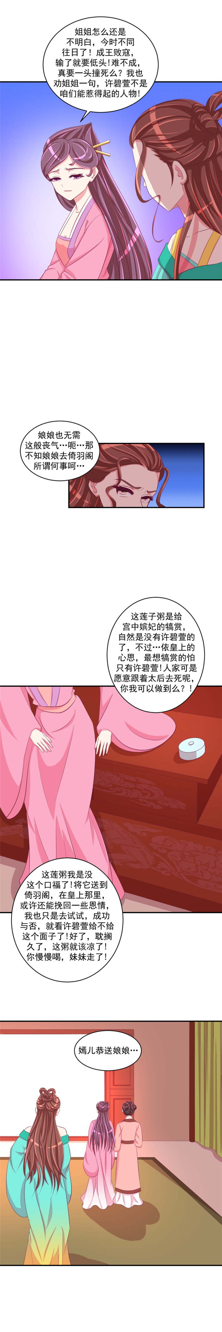 蛇蝎皇后不好惹弃后也妖娆漫画漫画,第59章：送莲子粥！2图