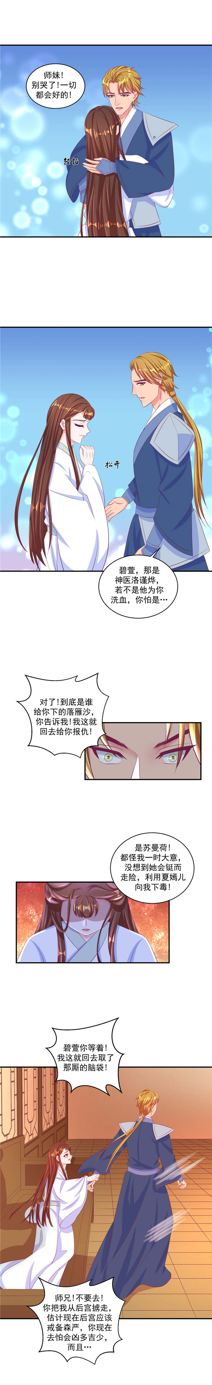 蛇蝎不好惹弃后也妖娆第一季39集漫画,第68章：我不会让她出事！1图