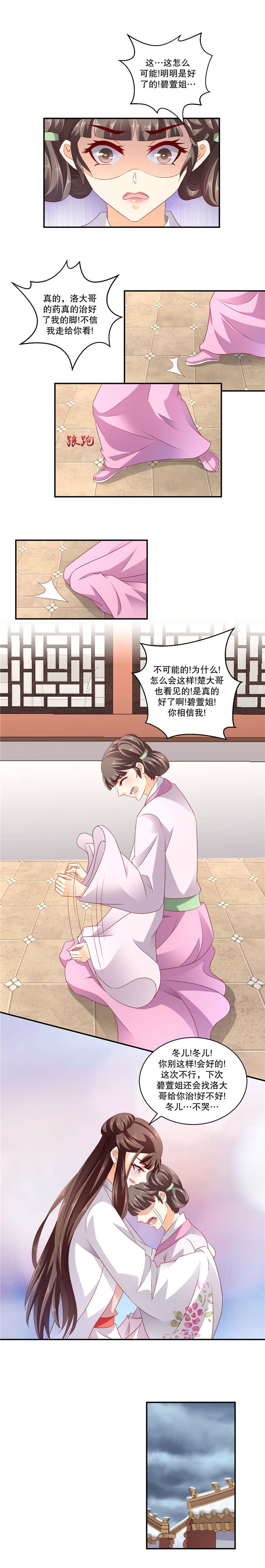 蛇蝎皇后不好惹弃后也妖娆漫画漫画,第107章：为什么会这样！1图