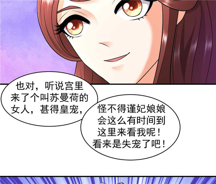 蛇蝎不好惹弃后也妖娆视频漫画,第15章：出师未捷身先乱2图