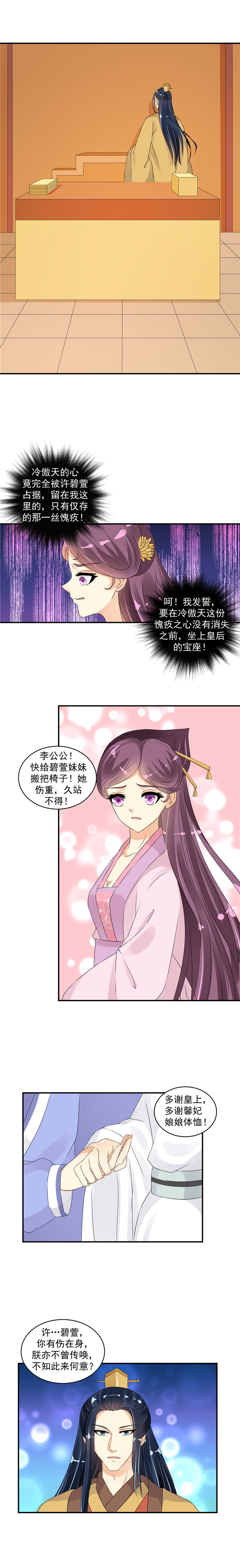 蛇蝎不好惹：弃后也妖娆漫画,第42章：许碧萱求见！2图