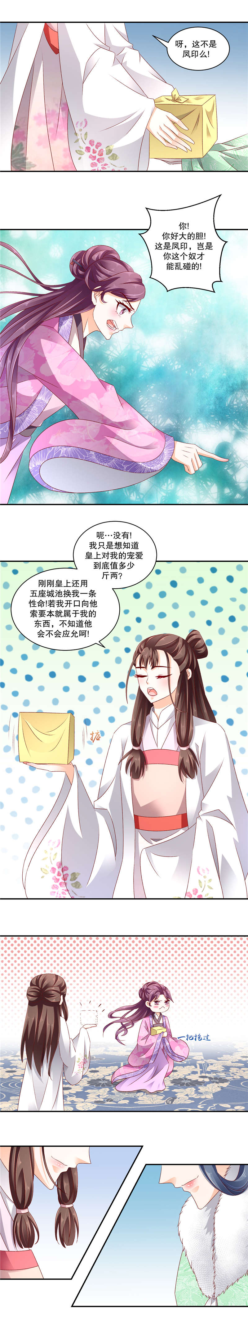 蛇蝎不好惹弃后也妖娆图片漫画,第109章：你的腿没事吧2图