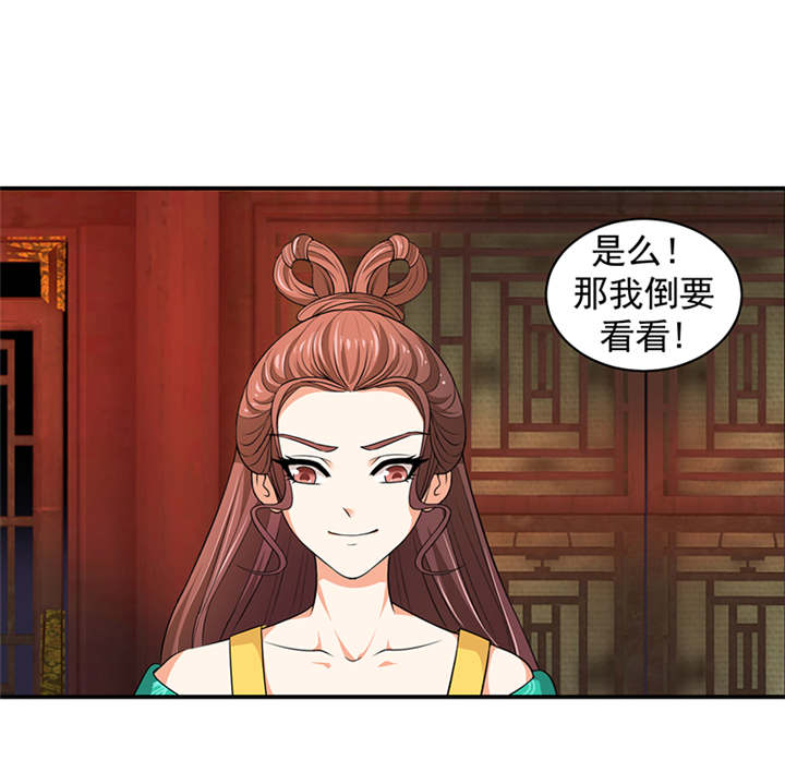 蛇蝎不好惹:弃后也妖娆第三季 沈毅 在线看漫画,第29章：皇上驾到！1图