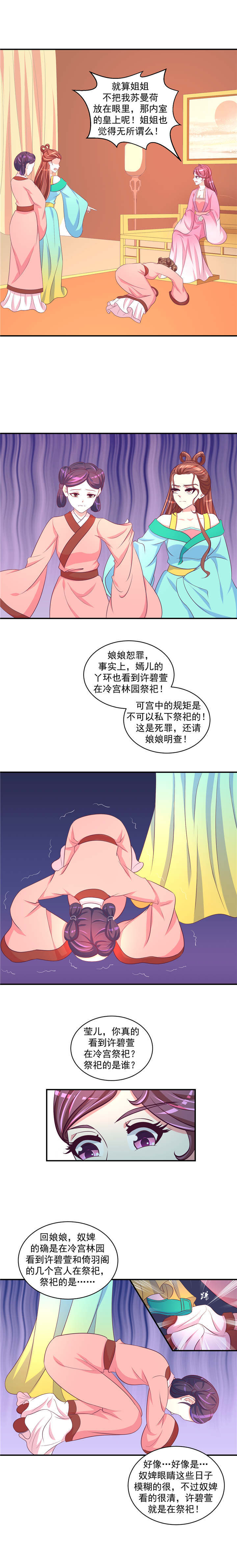 蛇蝎不好惹弃后也妖娆4季漫画,第49章：谁不会演戏1图