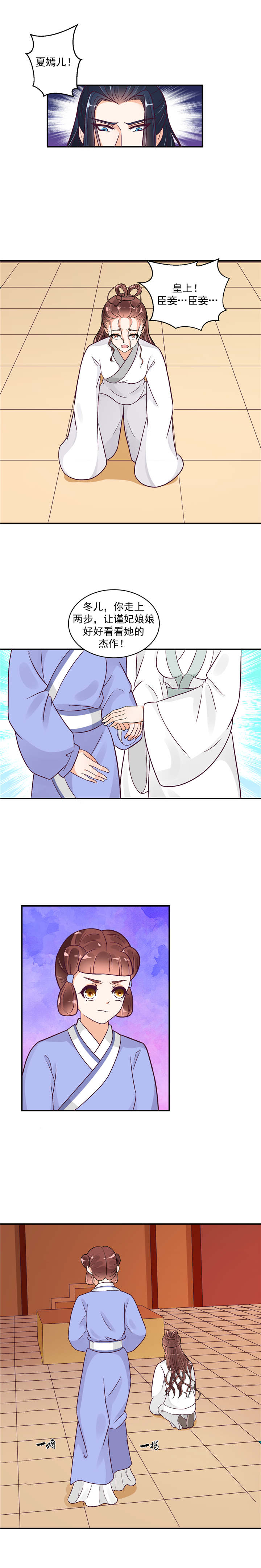 蛇蝎不好惹：弃后也妖娆漫画,第43章：置之死地而后生1图