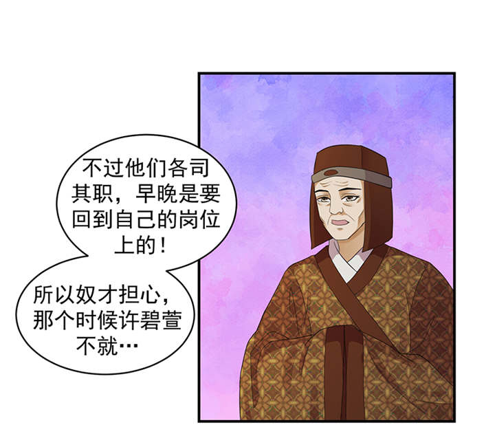 蛇蝎不好惹:弃后也妖娆 动态漫画 第4季有吗漫画,第37章：无事献殷勤2图