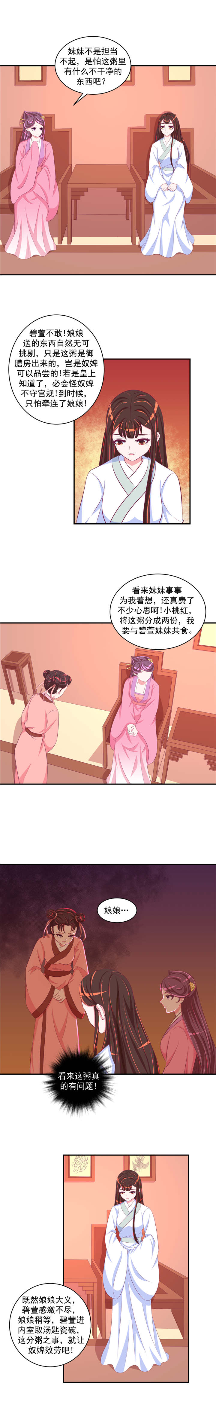 蛇蝎不好惹弃后也妖娆视频漫画,第60章：二喝莲子粥1图