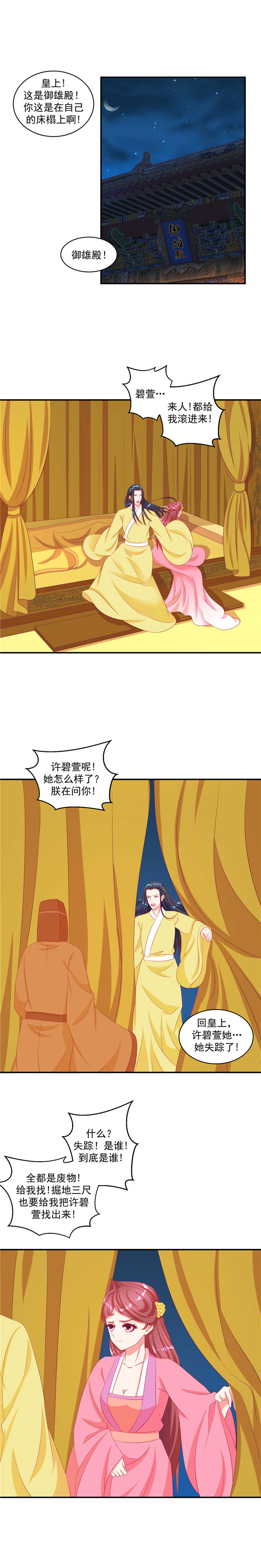 蛇蝎不好惹弃后也妖娆全文阅读漫画,第66章：神医1图