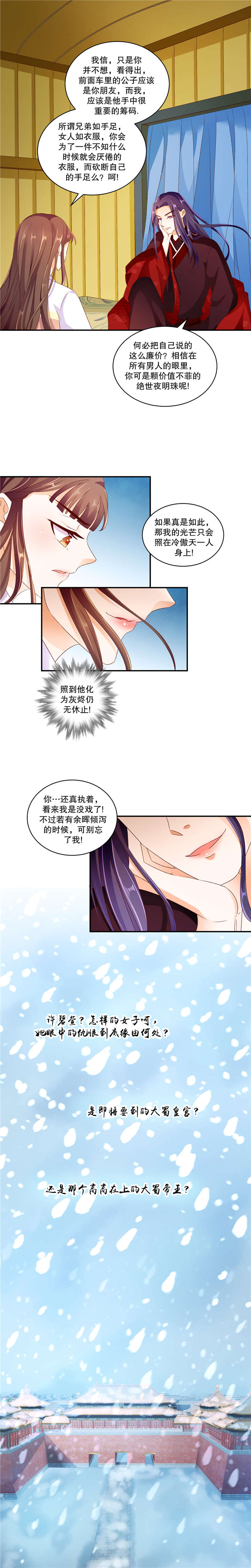 蛇蝎不好惹:弃后也妖娆动漫漫画,第99章：那亲一个2图