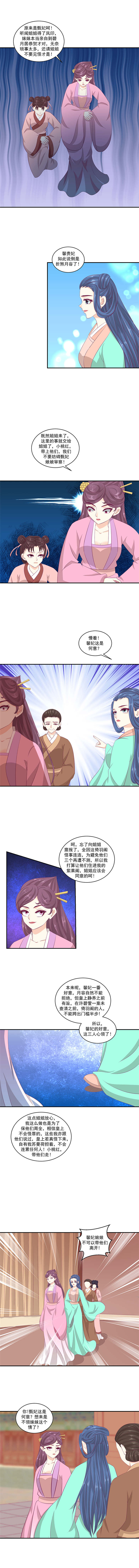 蛇蝎不好惹弃后也妖娆第一季39集漫画,第80章：你不可以带他们走！2图