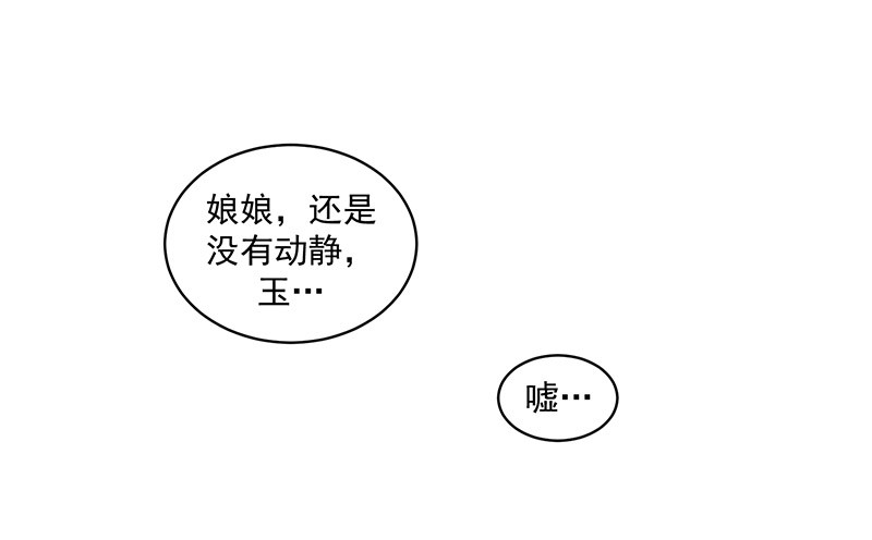 蛇蝎不好惹:弃后也妖娆动漫漫画,第48章：偶遇？机会！1图