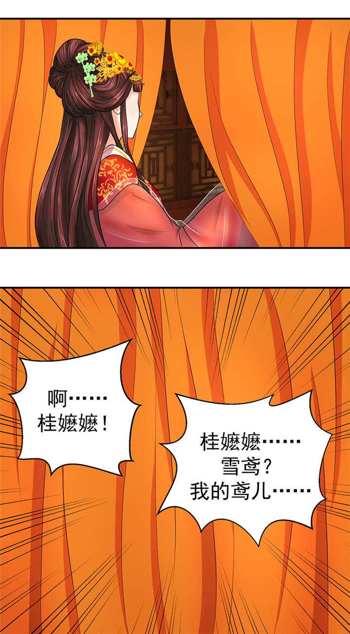 蛇蝎皇后不好惹弃后也妖娆漫画漫画,第8章：我的孙女啊1图