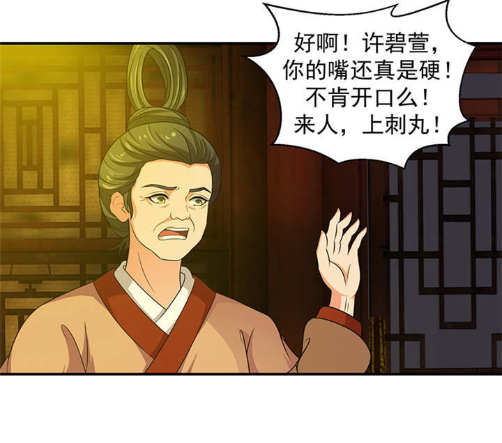 蛇蝎不好惹：弃后也妖娆漫画,第28章：女儿，我对不起你1图