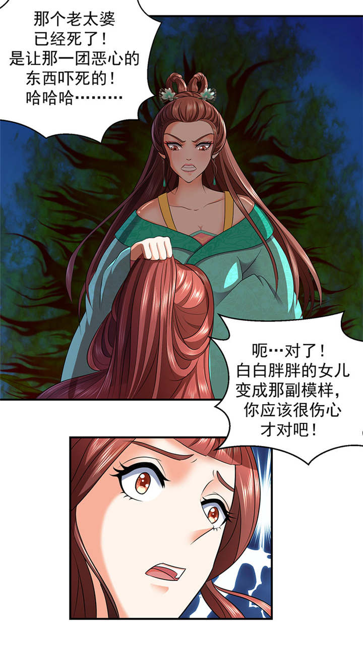 蛇蝎不好惹：弃后也妖娆漫画,第12章：害死小公主的凶手是？1图