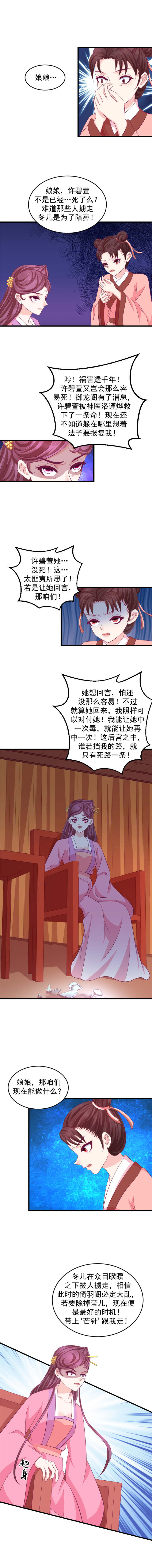 蛇蝎不好惹:弃后也妖娆 动态漫画 第4季有吗漫画,第79章：欲除冬儿！2图