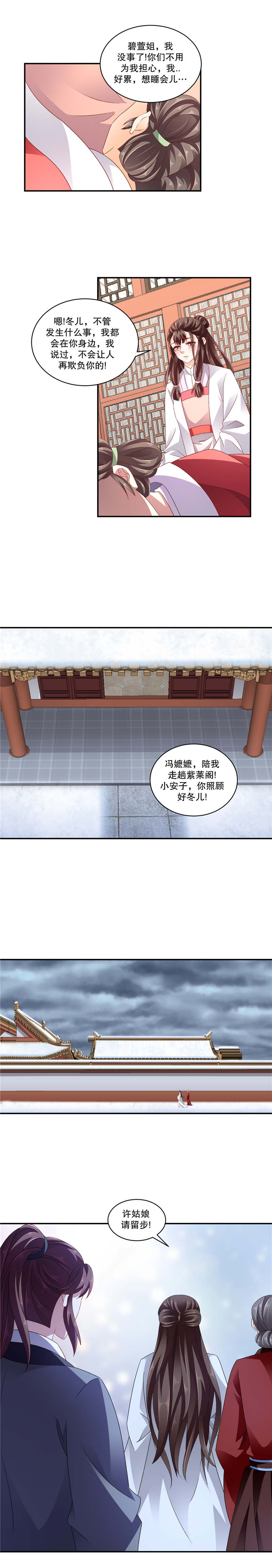 蛇蝎皇后不好惹弃后也妖娆漫画漫画,第107章：为什么会这样！2图