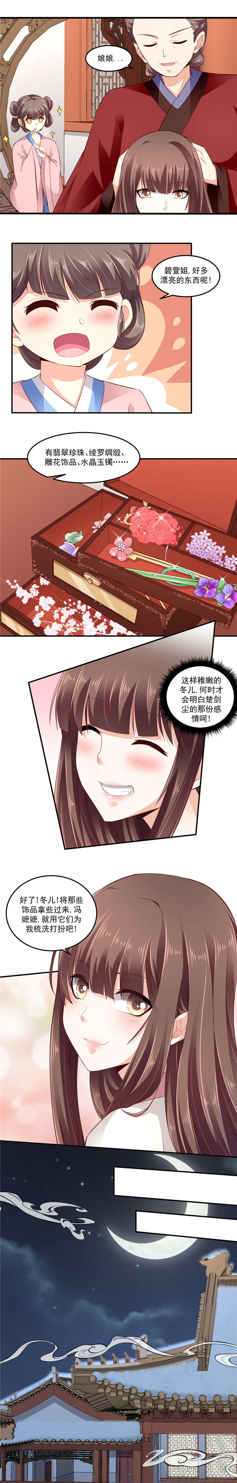 蛇蝎不好惹弃后也妖娆第四季漫画,第123章：迷人的碧萱2图