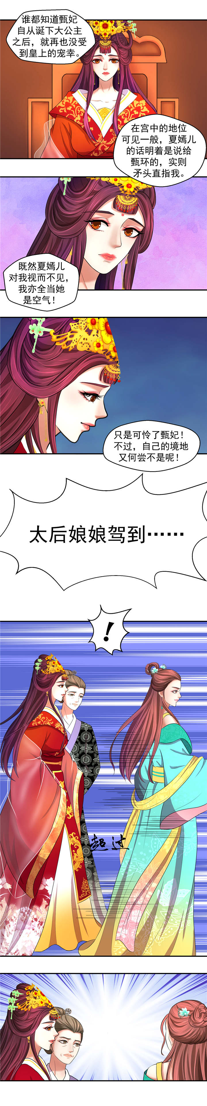 蛇蝎皇后不好惹弃后也妖娆漫画漫画,第6章：可怜天下谁的心1图