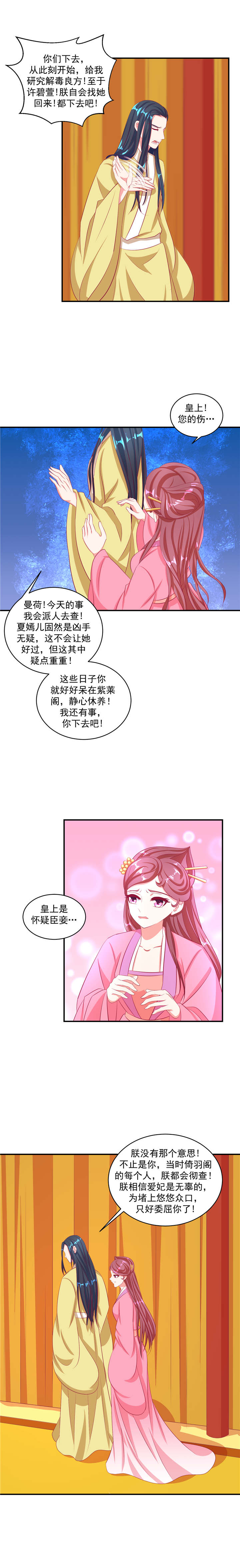 蛇蝎不好惹弃后也妖娆全文阅读漫画,第66章：神医1图