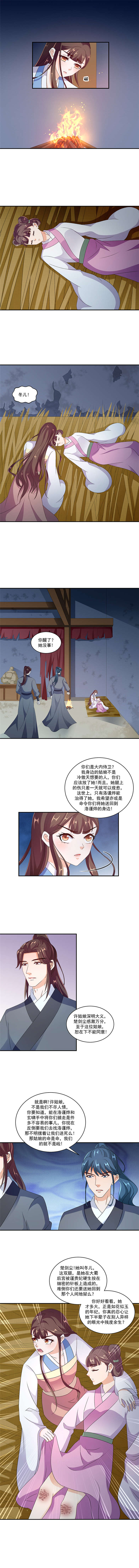 蛇蝎不好惹弃后也妖娆第一季39集漫画,第89章：自毁容颜！1图