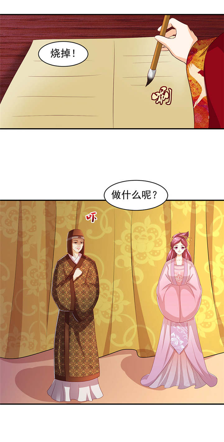 蛇蝎不好惹弃后也妖娆20漫画,第21章：一纸血书？烧掉！2图