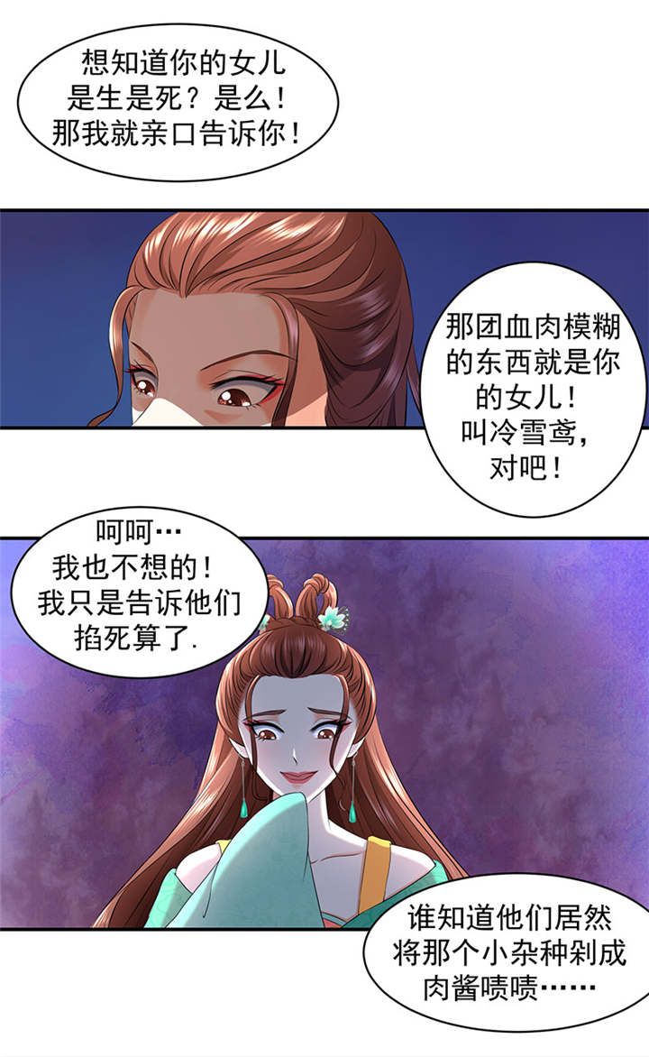 蛇蝎不好惹：弃后也妖娆漫画,第12章：害死小公主的凶手是？1图