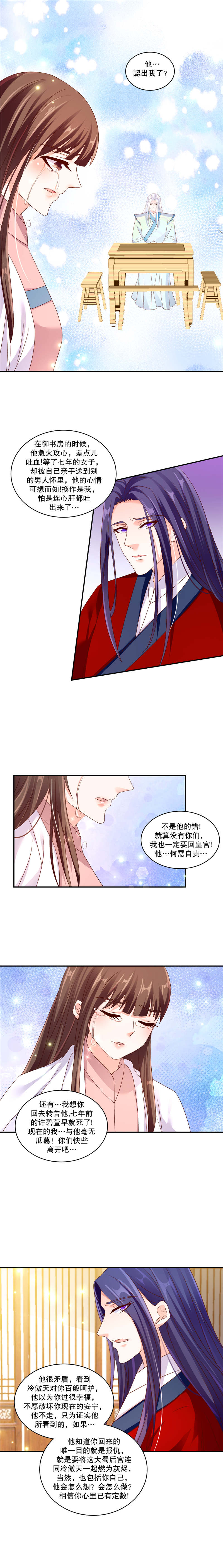 蛇蝎不好惹:弃后也妖娆动漫漫画,第117章：可是我有！1图