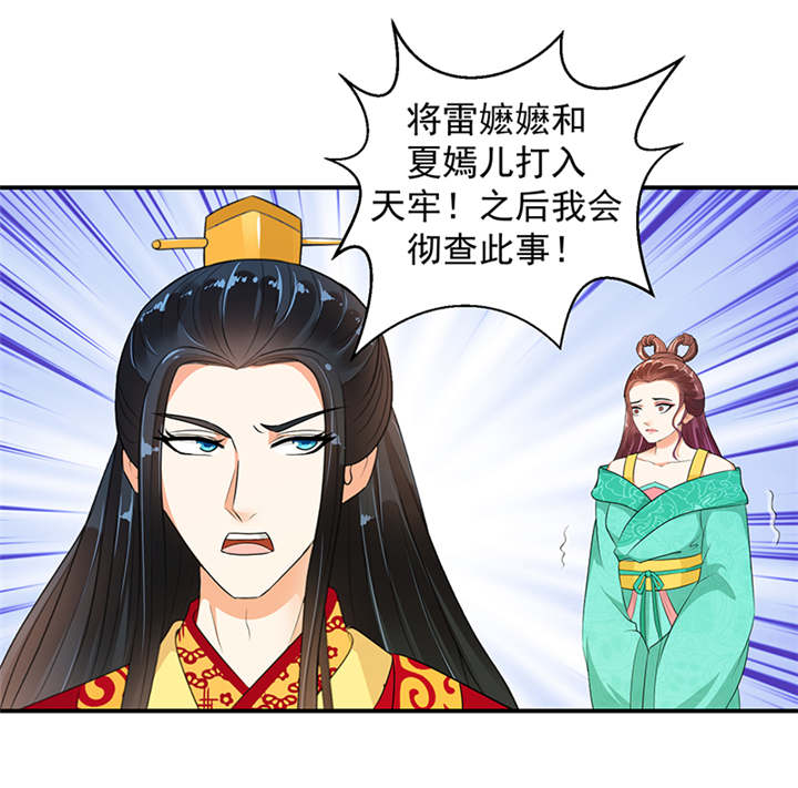 蛇蝎不好惹：弃后也妖娆漫画,第31章：这一局，碧萱胜！1图