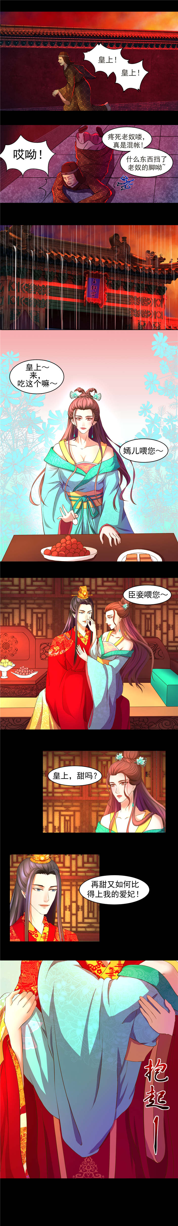 蛇蝎不好惹弃后也妖娆全文阅读漫画,第1章：天降祥瑞2图