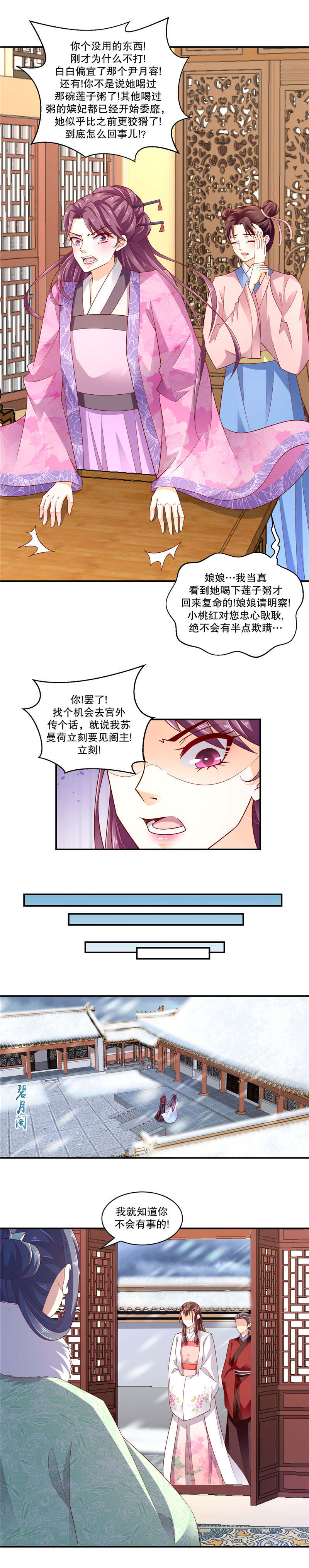 蛇蝎不好惹：弃后也妖娆漫画,第110章：替我问个好1图