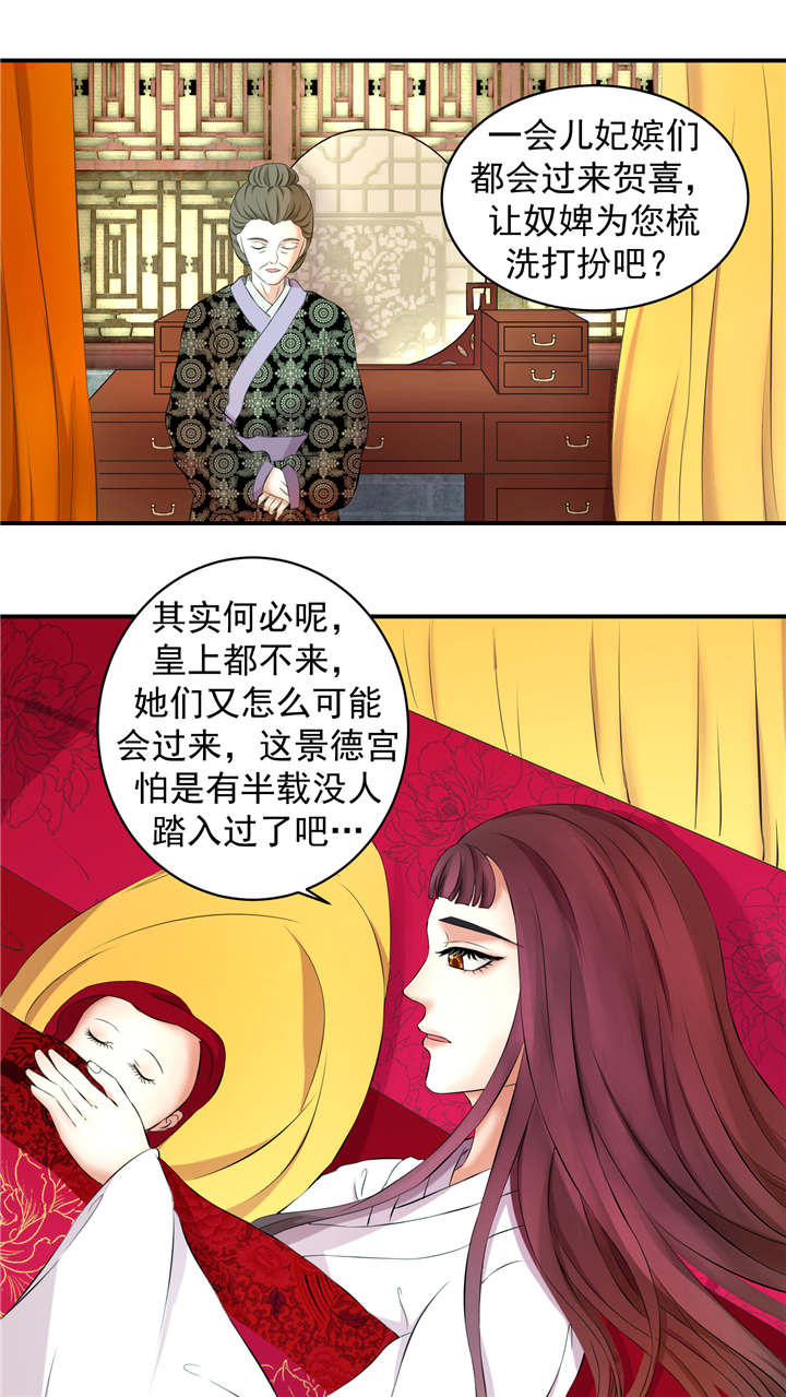 蛇蝎不好惹:弃后也妖娆 晓云漫画,第4章：无尽的苦涩2图